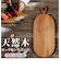 【当商品送料無料】カッティングボード 木製 通販 まな板 まないた 約150×350ｍｍ サービングボード トレー トレイ プレート 小さい 小さめ