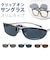 【当商品送料無料】クリップオン サングラス 偏光 通販 名古屋眼鏡 9323 クリップ式 偏光サングラス クリップオンサングラス めがね 眼鏡