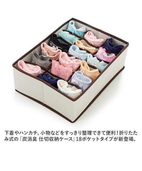 当商品送料無料】仕切り 収納 18ポケット 通販 衣類収納 ケース