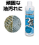 【当商品送料無料】換気扇 洗剤 通販 つけ置き洗い つけおき洗い シロッコファン アルミ 油 油汚れ 掃除 清掃 掃除用品 清掃用品 つけ置き