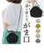 【当商品送料無料】がま口 ポーチ 通販 2WAY まるポーチ ショルダーバッグ ミニショルダー ショルダーバック ミニバッグ 化粧ポーチ