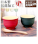 【当商品送料無料】TONES NA スープカップ 通販 汁椀 お椀 おわん 皿 食器 食洗機対応 レンジ 樹脂製 シンプル 洋食器 抗菌 日本製