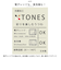 【当商品送料無料】TONES NA スープカップ 通販 汁椀 お椀 おわん 皿 食器 食洗機対応 レンジ 樹脂製 シンプル 洋食器 抗菌 日本製