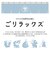 【当商品送料無料】今治タオル ごリラックス フェイスタオル 通販 長め 速乾 ループ付き 薄手 タオル 手ぬぐい 今治 今治産 ながめのいいタオル