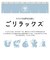 【当商品送料無料】ごリラックス ととのいトート サウナ 通販 ととのい トート トートバッグ トートバック 手提げ ゴリラックス 丈夫 防水