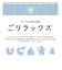 【当商品送料無料】ごリラックス ととのいトート サウナ 通販 ととのい トート トートバッグ トートバック 手提げ ゴリラックス 丈夫 防水