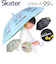 【当商品送料無料】傘 子供用 55 cm 通販 晴雨兼用傘 ジャンプ傘 スケーター ubsr3 SKATER 長傘 子供 雨傘 かさ カサ 男の子