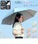 【当商品送料無料】晴雨兼用 長傘 60cm 通販 ジャンプ傘 雨傘 日傘 傘 グラスファイバー アンブレラ くすみカラー UVカット 紫外線カット