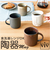 【当商品送料無料】VIV ヴィヴ マグカップ 270ml 通販 マグ ローストマグ コップ カップ 食器 ROAST MAG 陶器 陶器製 食洗器