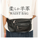 【当商品送料無料】ウエストバッグ メンズ 通販 ウェストバッグ バッグ バック ウエストバック ウエストポーチ 鞄 かばん カバン 多機能