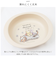 【当商品送料無料】ベビー食器 キャラクター 小皿 通販 赤ちゃん 食器 お皿 プレート すくいやすい 割れにくい 離乳食 SKATER スケーター