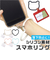 【当商品送料無料】ジップコーポレーション スマホリング スマホストラップ おしゃれ 通販 スマホ リング スマートフォン ストラップ シリコンリング