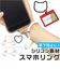 【当商品送料無料】ジップコーポレーション スマホリング スマホストラップ おしゃれ 通販 スマホ リング スマートフォン ストラップ シリコンリング
