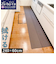 【当商品送料無料】ヨコズナクリエーション キッチンマット 通販 マット 室内マット 玄関マット 敷物 カーペット ふける ワイド 240cm ズボラ
