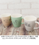 【当商品送料無料】キャラクター マグカップ 通販 マグ カップ コップ コーヒーカップ ティーカップ スープカップ 食器 持ち手付き 持ち手 キャラ