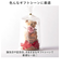 【当商品送料無料】プリザーブドフラワー かわいい 通販 リトルベア フラワーアレンジメント プリザードフラワー フラワーギフト お花 花 くま 熊