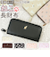 【当商品送料無料】長財布 レディース ラウンドファスナー 通販 財布 長サイフ なが財布 ながさいふ ロングウォレット ラウンド長財布 おしゃれ