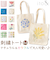 【当商品送料無料】トートバッグ キャンバス 通販 ito& 刺繍 トート 大 トートバック 縦型 大容量 肩掛け キャンバスバッグ サブバッグ