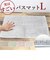 【当商品送料無料】洗える バスマット 速乾 通販 実はすごいバスマット L 約 50×70cm センコー 吸水マット おふろマット お風呂マット