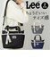 【当商品送料無料】Lee トートバッグ リー 320-1311 通販 ショルダーバッグ トートバック ショルダーバック 斜めがけバッグ メンズ