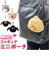 【当商品送料無料】ニキ ミニポーチ NICI 通販 フィギュアミニポーチ ブランド ポーチ バッグチャーム バッグアクセサリー 小物入れ