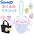 【当商品送料無料】マスコットキーホルダー 通販 おくるみマスコット ぬいぐるみ サンリオ sanrio キャラクター キーホルダー ストラップ
