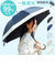 【当商品送料無料】傘 レディース 大人 通販 長傘 50cm 晴雨兼用 かさ カサ 雨傘 日傘 晴雨兼用傘 ブラックコーティング 遮光率 手開き