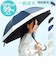 【当商品送料無料】傘 レディース 大人 通販 長傘 50cm 晴雨兼用 かさ カサ 雨傘 日傘 晴雨兼用傘 ブラックコーティング 遮光率 手開き