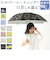 【当商品送料無料】傘 レディース 大人 通販 長傘 60cm 雨晴兼用 晴雨兼用 かさ カサ 雨傘 日傘 晴雨兼用傘 シルバーコーティング
