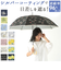 【当商品送料無料】傘 レディース 大人 通販 長傘 60cm 雨晴兼用 晴雨兼用 かさ カサ 雨傘 日傘 晴雨兼用傘 シルバーコーティング