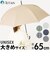 【当商品送料無料】傘 レディース メンズ 通販 長傘 65cm かさ カサ ジャンプ傘 ワンタッチ傘 雨傘 大人 グラスファイバー 丈夫