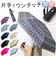 【当商品送料無料】折り畳み傘 自動開閉 レディース 通販 折りたたみ傘 傘 かさ 自動開閉折りたたみ傘 ワンタッチ 54cm 三つ折り 3つ折り
