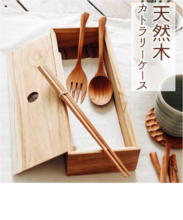 当商品送料無料】カトラリー 収納 通販 カトラリーケース カトラリー 