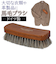 【当商品送料無料】靴 ブラシ ドイツ製 楽天 デラックス スモールタイプ 馬毛ブラシ 靴ブラシ 靴用ブラシ 靴磨きブラシ 靴みがき シューズブラシ
