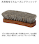 【当商品送料無料】靴 ブラシ ドイツ製 楽天 デラックス スモールタイプ 馬毛ブラシ 靴ブラシ 靴用ブラシ 靴磨きブラシ 靴みがき シューズブラシ
