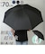 【当商品送料無料】傘 メンズ 70cm 通販 長傘 雨傘 ジャンプ傘 かさ 長がさ 超撥水 超はっ水 大きい 直径 120cm 耐風傘 耐風骨