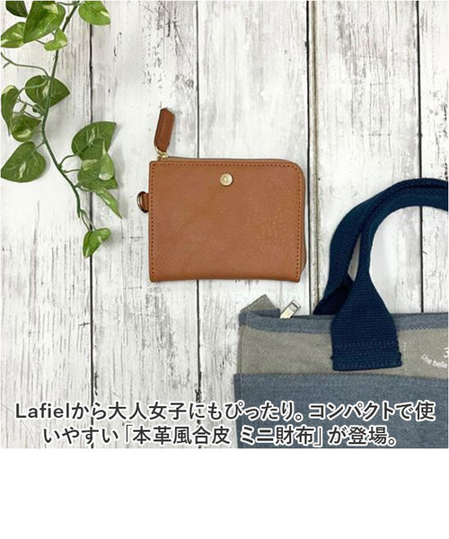 lafiel ラフィール 財布 通販 ミニ財布 折りたたみ財布 レディース L字ファスナー コンパクト 使いやすい コインケース 小銭入れ  カードケース｜バックヤードファミリーの通販｜&mall（アンドモール）三井ショッピングパーク公式通販