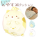【当商品送料無料】キャラクター クッション くっしょん 通販 ぬいぐるみ 抱き枕 だきまくら もっちり おやすみ キャラ すみっコぐらし