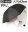 【当商品送料無料】晴雨兼用傘 65cm 長傘 通販 雨傘 日傘 傘 かさ カサ 婦人傘 晴雨兼用 UV対策 紫外線対策 遮熱 熱中症対策