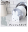 【当商品送料無料】皿立て ディッシュスタンド 通販 お皿 収納 ミッフィー グッズ 収納用品 お皿立て 大人 向け 台所収納 キッチン おしゃれ