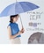 【当商品送料無料】mabu 傘 江戸 通販 マブ 長傘 16本骨 SMV-4193 雨傘 晴雨兼用 JOTARO SAITO 日傘 晴雨兼用傘 かさ