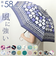 【当商品送料無料】耐風傘 レディース 通販 長傘 雨傘 傘 かさ 長がさ 耐風骨 ジャンプ傘 ワンタッチ 58cm 8本骨 おしゃれ かわいい