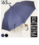 【当商品送料無料】晴雨兼用傘 長傘 65cm メンズ 大きい 通販 雨傘 日傘 ジャンプ傘 ジャンプ ワンタッチ ワンタッチ傘 晴雨兼用 傘 カサ