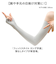 【当商品送料無料】フィットスタイル アームカバー 通販 UVカット アーム カバー UV 手袋 UVカット手袋 腕カバー Fit Style