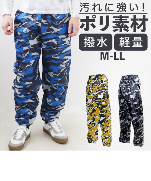 当商品送料無料】レインウェア パンツ 通販 メンズ レインパンツ迷彩