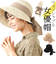 【当商品送料無料】帽子 レディース 女優帽 通販 ハット 手洗い ウォッシャブル ゴム 日除け 日よけ ひんやり 冷感 接触冷感 バッグリボン