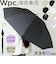 【当商品送料無料】日傘 完全遮光 wpc 通販 長傘 晴雨兼用傘 ワールドパーティー 傘 かさ カサ UVカット 100% UPF50+ 55cm