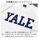 【当商品送料無料】yale tシャツ 通販 Tシャツ ティーシャツ 半袖 半袖Tシャツ メンズ レディース クルーネック 丸首 カレッジロゴ