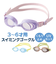 【当商品送料無料】水泳 ゴーグル 曇り止め 子供 通販 スイムゴーグル スイミングゴーグル 水中メガネ 水中眼鏡 子ども 子供用 キッズ 幼児