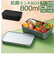 【当商品送料無料】お弁当箱 ランチボックス 一段 800ml 大容量 通販 弁当箱 ランチBOX 1段 レンジ対応 食洗機対応 レンジOK レンジ可